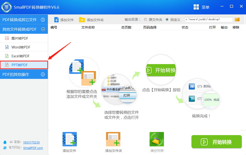 PPT转换成PDF文件图2