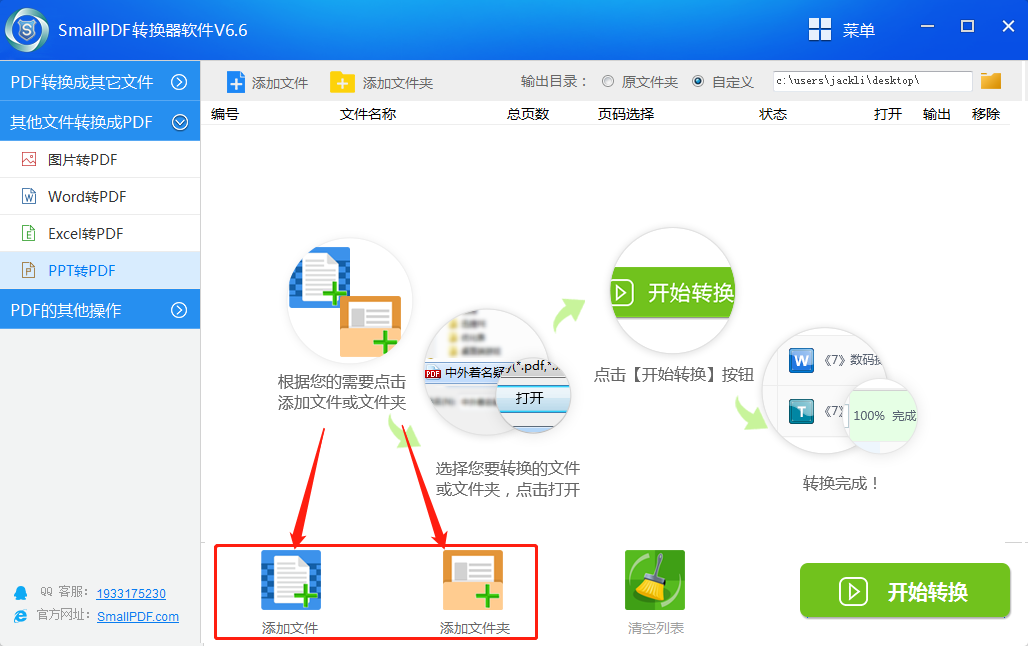 PPT转换成PDF文件图3