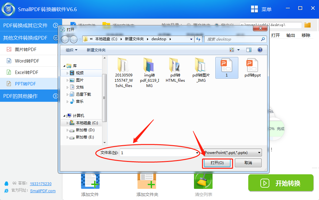 PPT转换成PDF文件图4