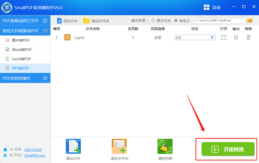 PPT转换成PDF文件图5