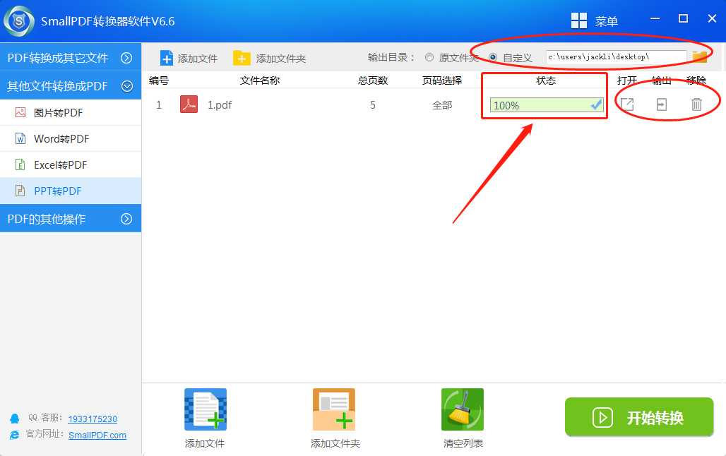 PPT转换成PDF文件图6