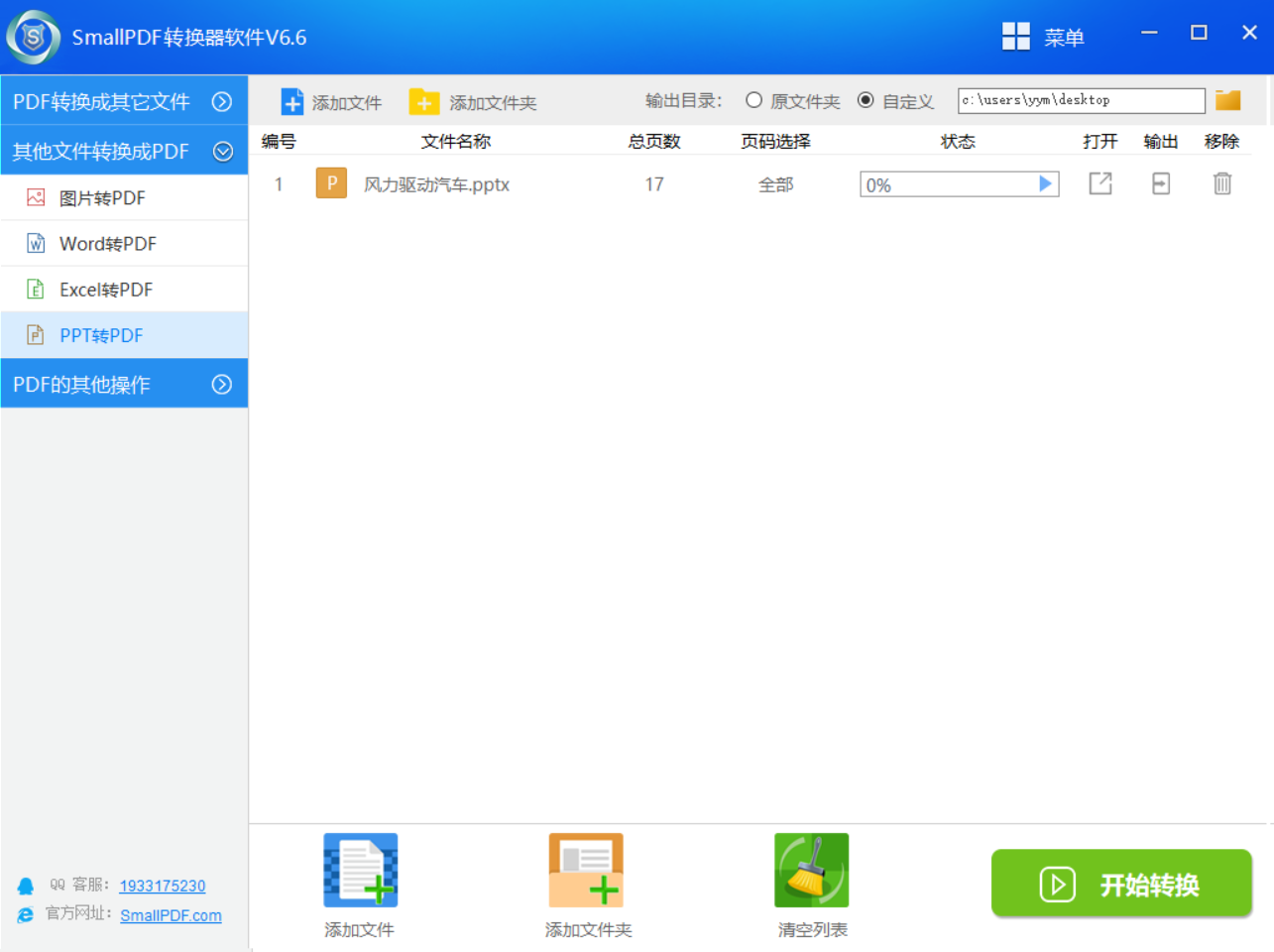 PPT转PDF图4