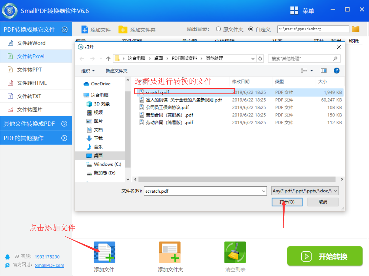 PDF转excel图2