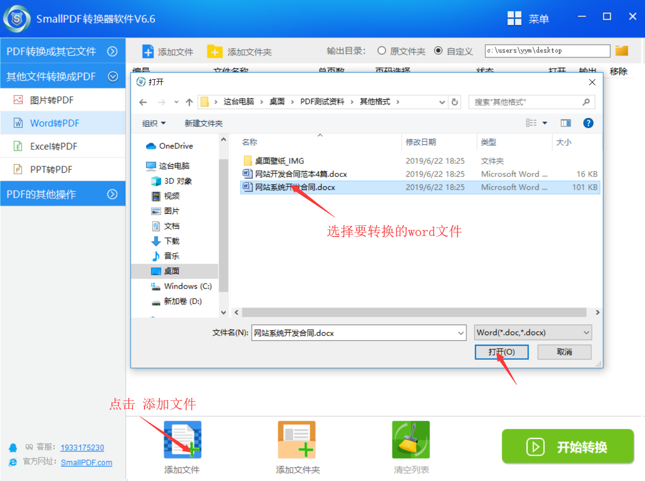 word转换PDF图2