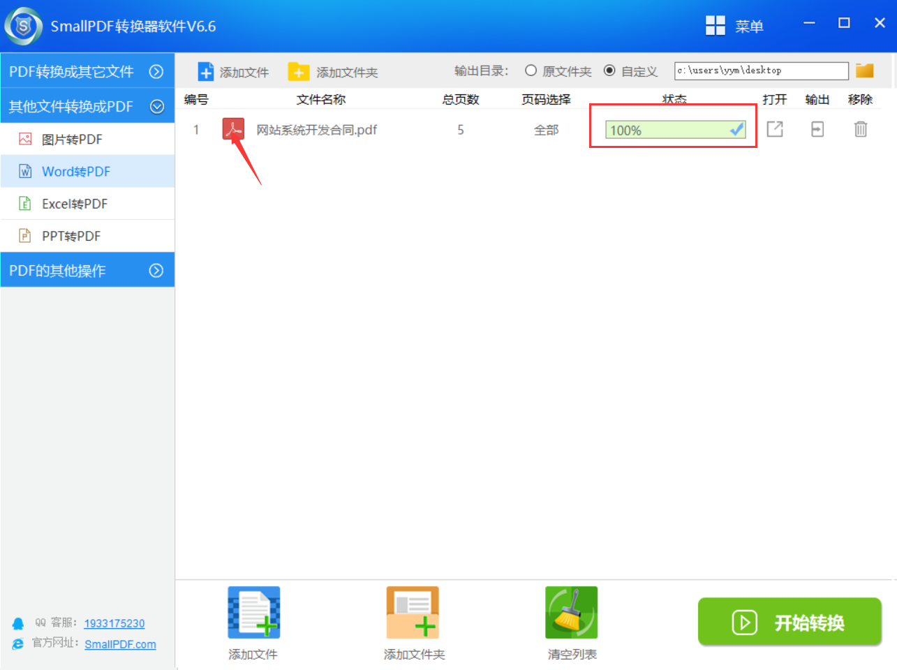 word转换PDF图4