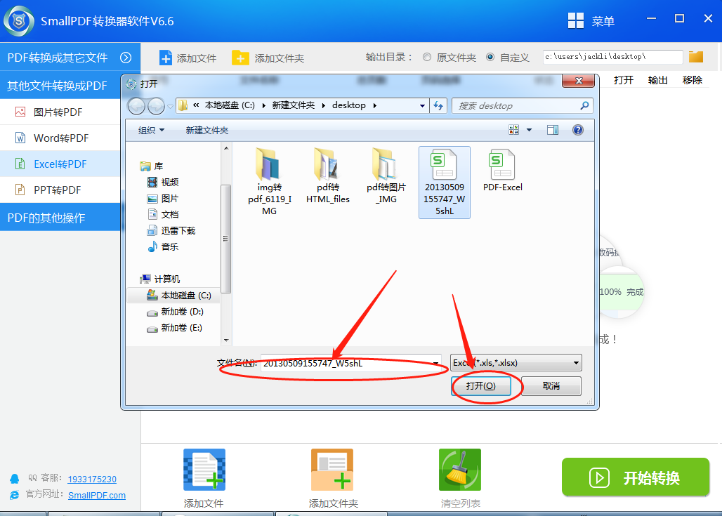 excel转pdf图7