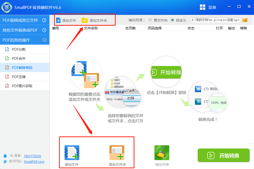 pdf文件解除密码图3
