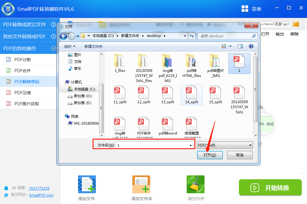 pdf文件解除密码图4