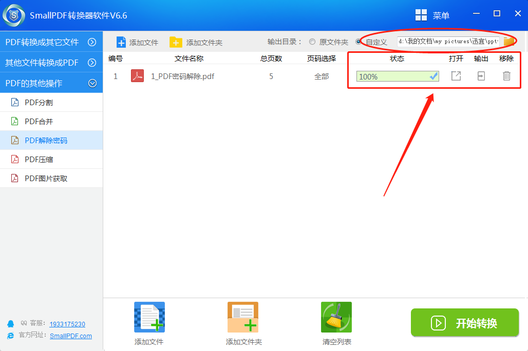 pdf文件解密图6