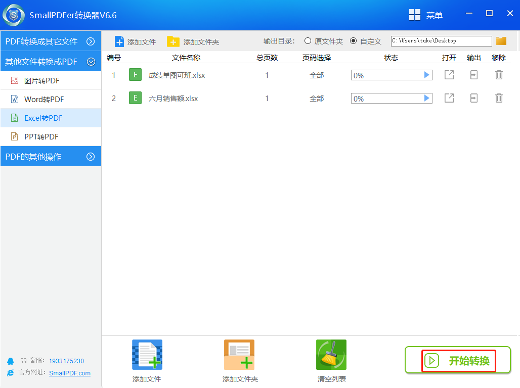 (图)smallpdfer转换器的excel转pdf文件操作流程-4