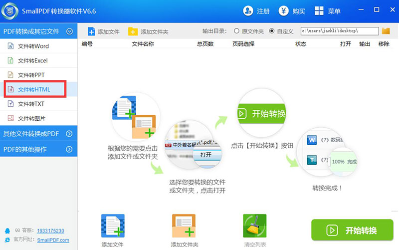 点击转HTML.jpg