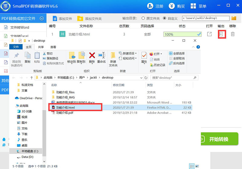 PDF转成HTML.jpg
