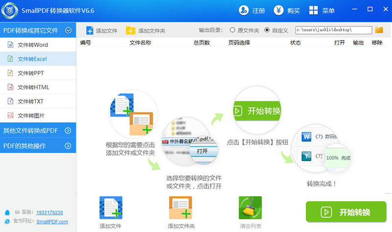 文件转换Excel.jpg