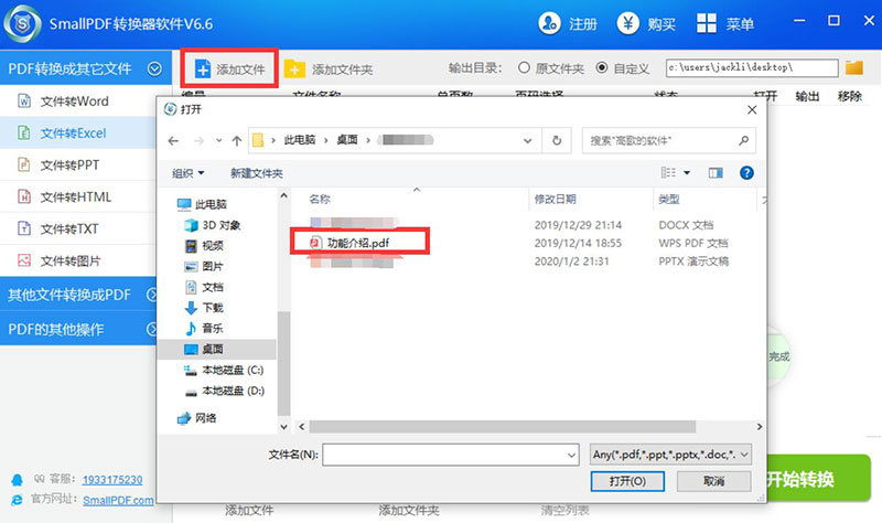 添加文件.jpg